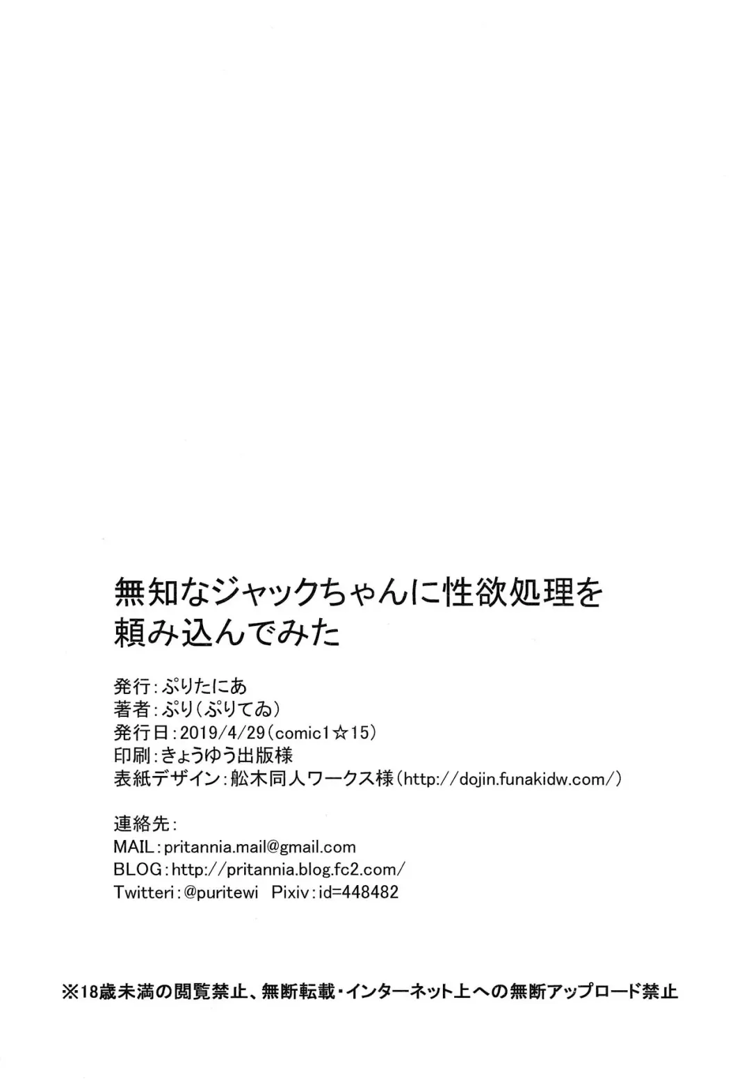 [Pri] Muchi na Jack-chan ni Seiyoku Shori o Tanomikonde Mita Fhentai - Page 21