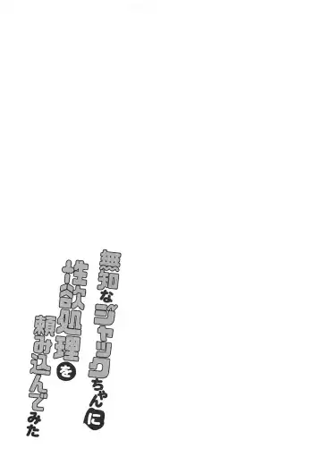 [Pri] Muchi na Jack-chan ni Seiyoku Shori o Tanomikonde Mita Fhentai - Page 20