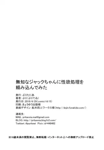 [Pri] Muchi na Jack-chan ni Seiyoku Shori o Tanomikonde Mita Fhentai - Page 21