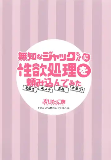 [Pri] Muchi na Jack-chan ni Seiyoku Shori o Tanomikonde Mita Fhentai - Page 22