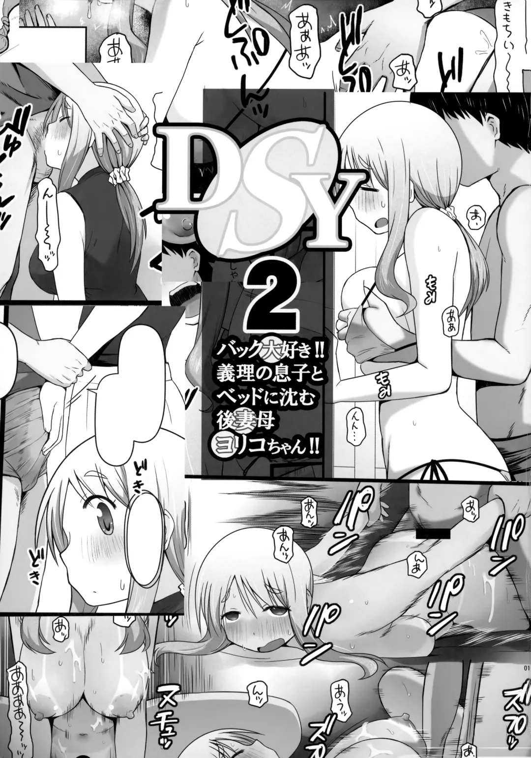[Katatuka Kouji] Angel's stroke 129 DSY2 bakku daisuki! Giri no musuko to beddo ni shizumu gosai haha Yoriko-chan! ! Fhentai - Page 2