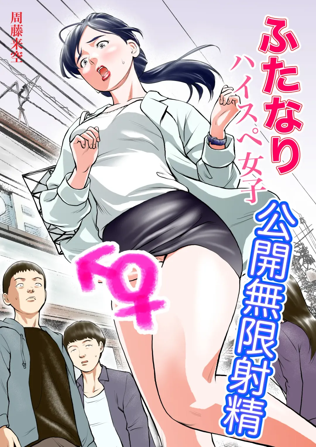 Futanari HI-SPEC Jyoshi Koukai Mugen Shasei Fhentai - Page 1