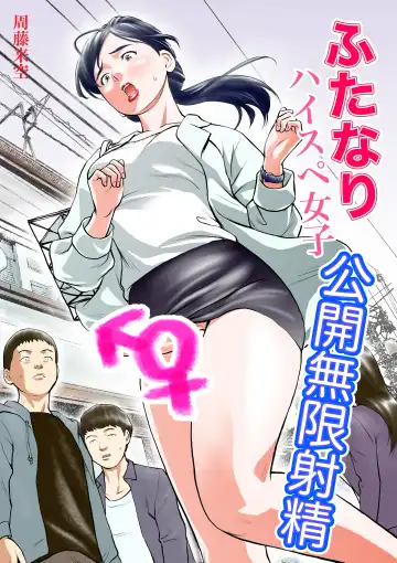 Read Futanari HI-SPEC Jyoshi Koukai Mugen Shasei - Fhentai