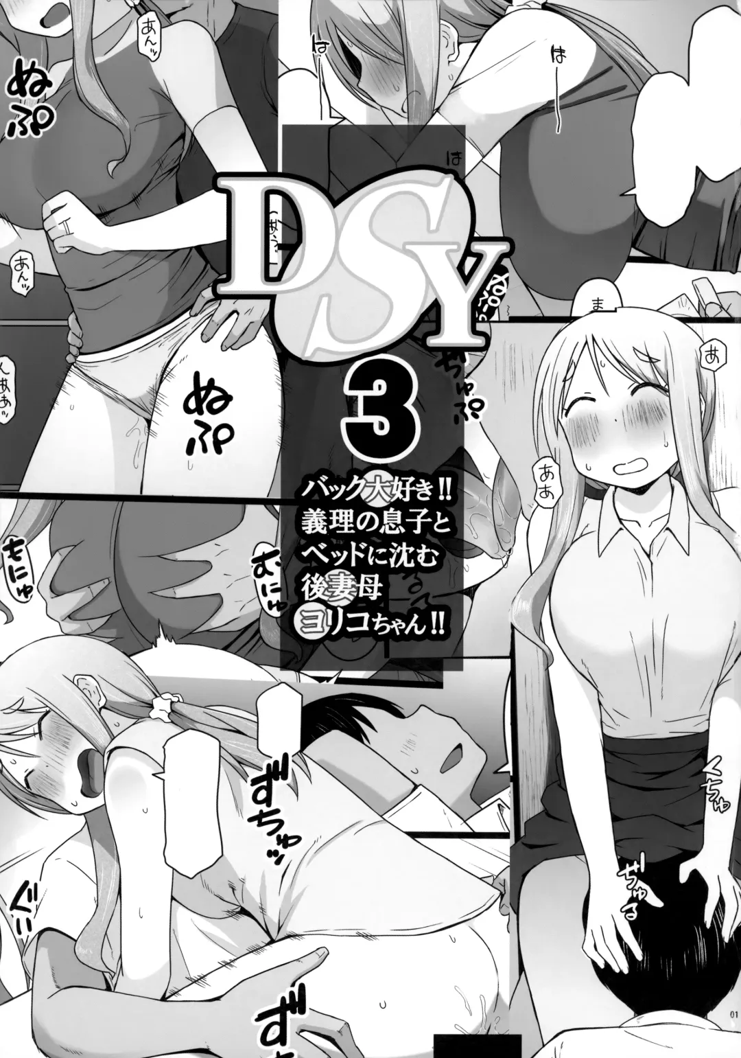 [Katatuka Kouji] Angel's stroke 132 DSY 3 bakku daisuki! Giri no musuko to beddo ni shizumu gosai haha Yoriko-chan! ! Fhentai - Page 2