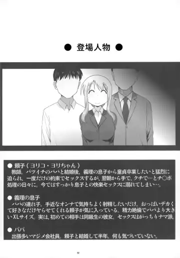 [Katatuka Kouji] Angel's stroke 132 DSY 3 bakku daisuki! Giri no musuko to beddo ni shizumu gosai haha Yoriko-chan! ! Fhentai - Page 3