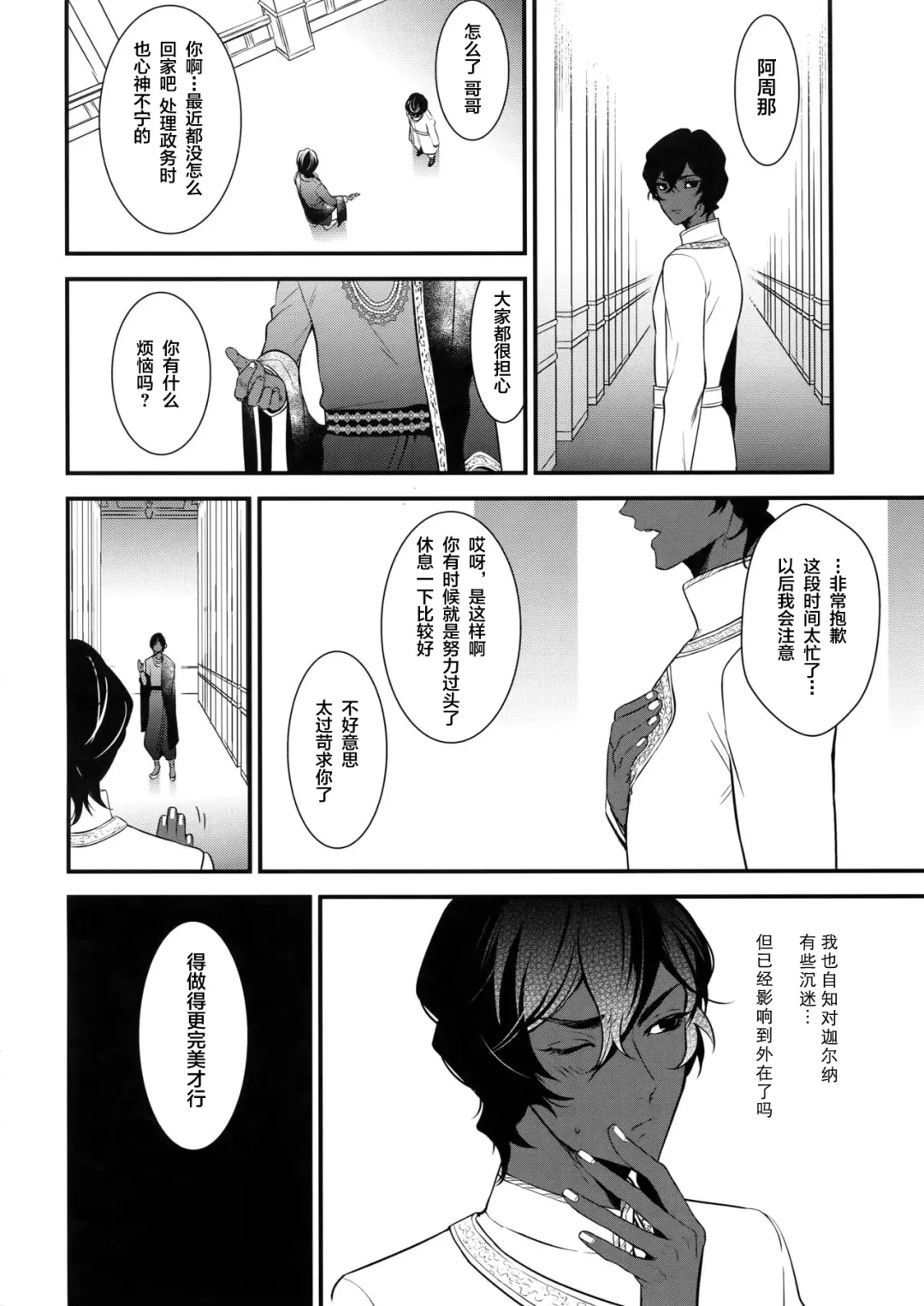 [Kani] Eden Romantica Fhentai - Page 41