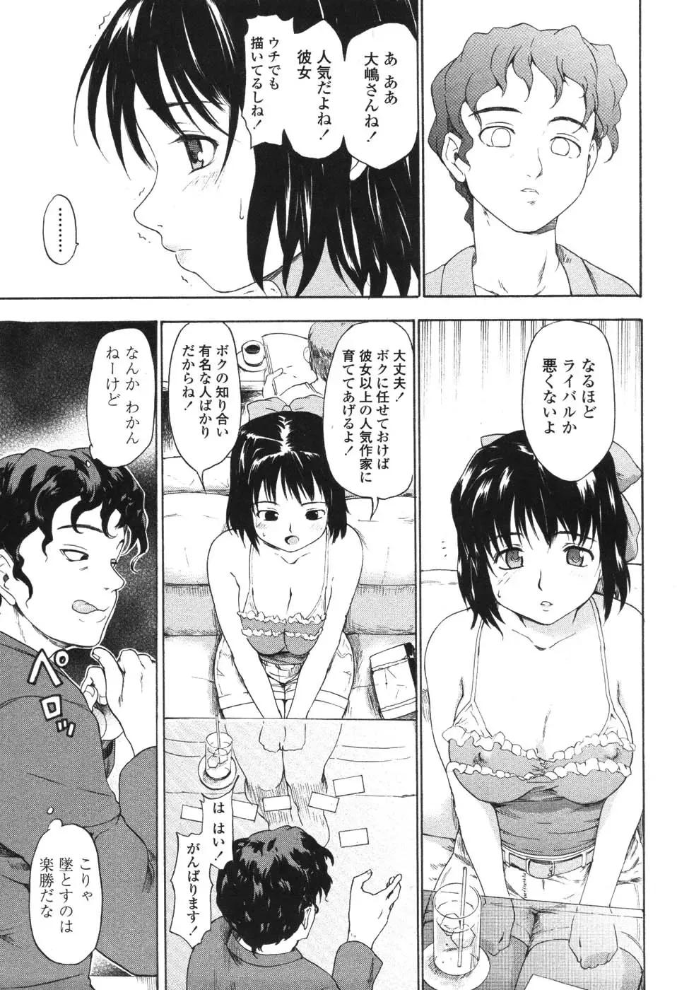 [Fujiwara Shunichi] Akogare no Hito - Woman of Yearning Fhentai - Page 144
