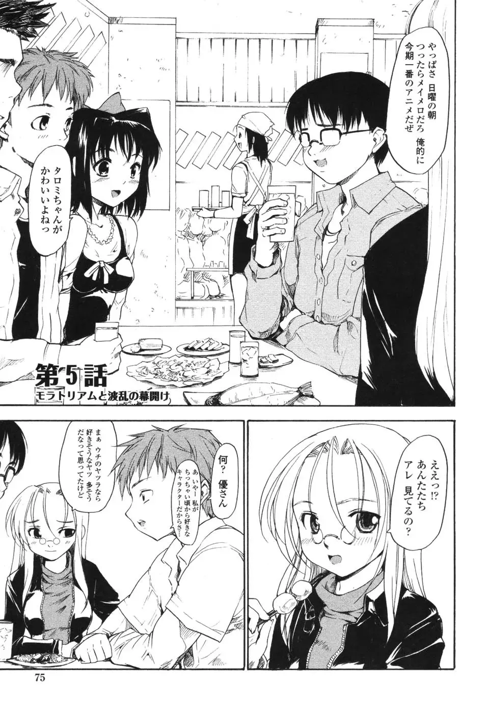 [Fujiwara Shunichi] Akogare no Hito - Woman of Yearning Fhentai - Page 74