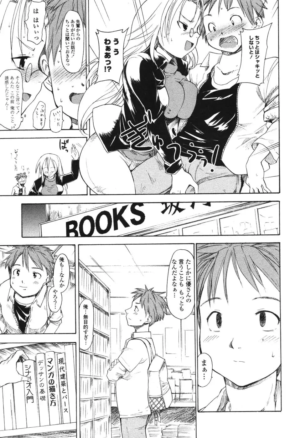 [Fujiwara Shunichi] Akogare no Hito - Woman of Yearning Fhentai - Page 78