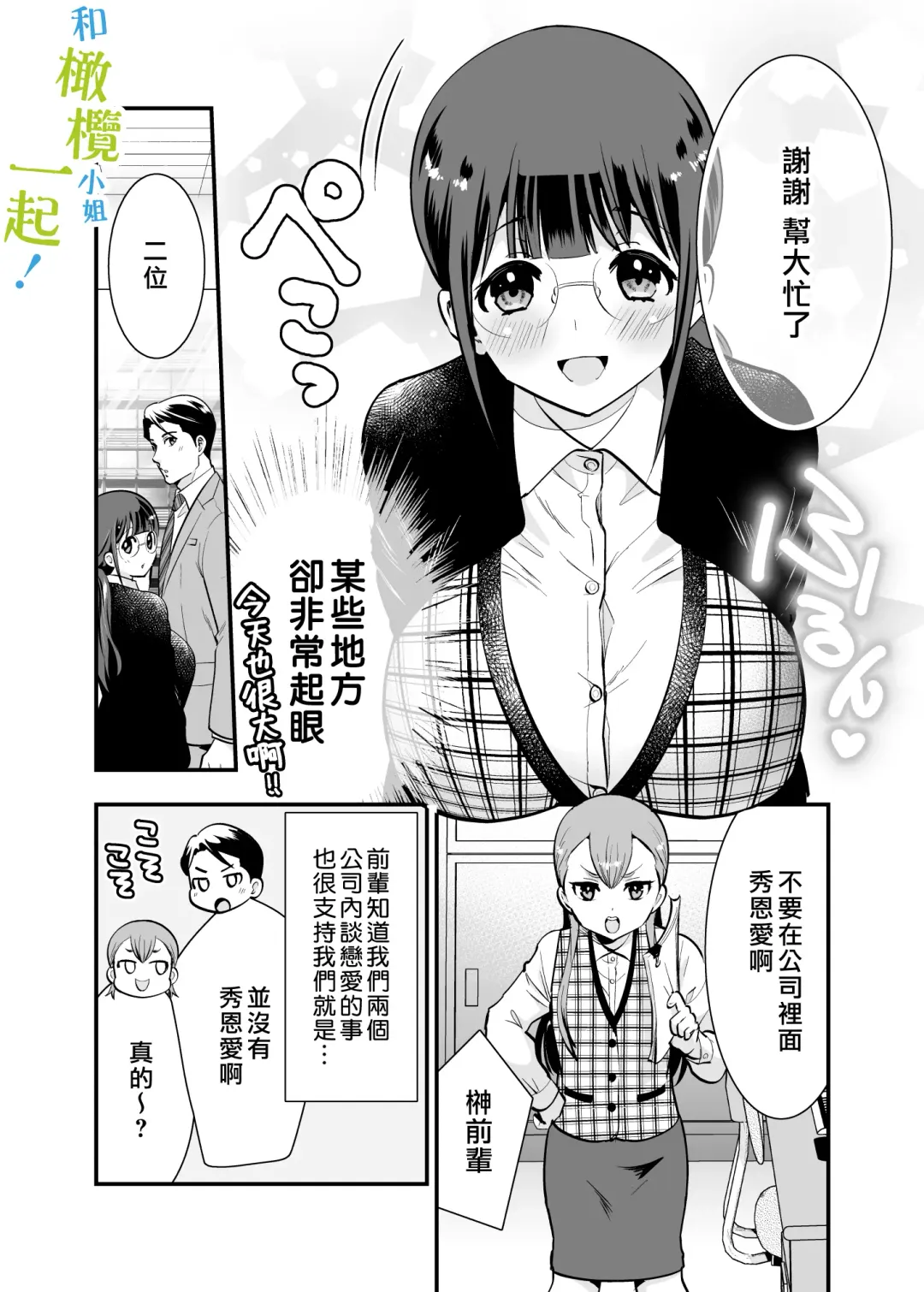 [Tamaki Nao] Chikako-san to Issho ni! 1 | 和千伽子小姐一起! 1 Fhentai - Page 11