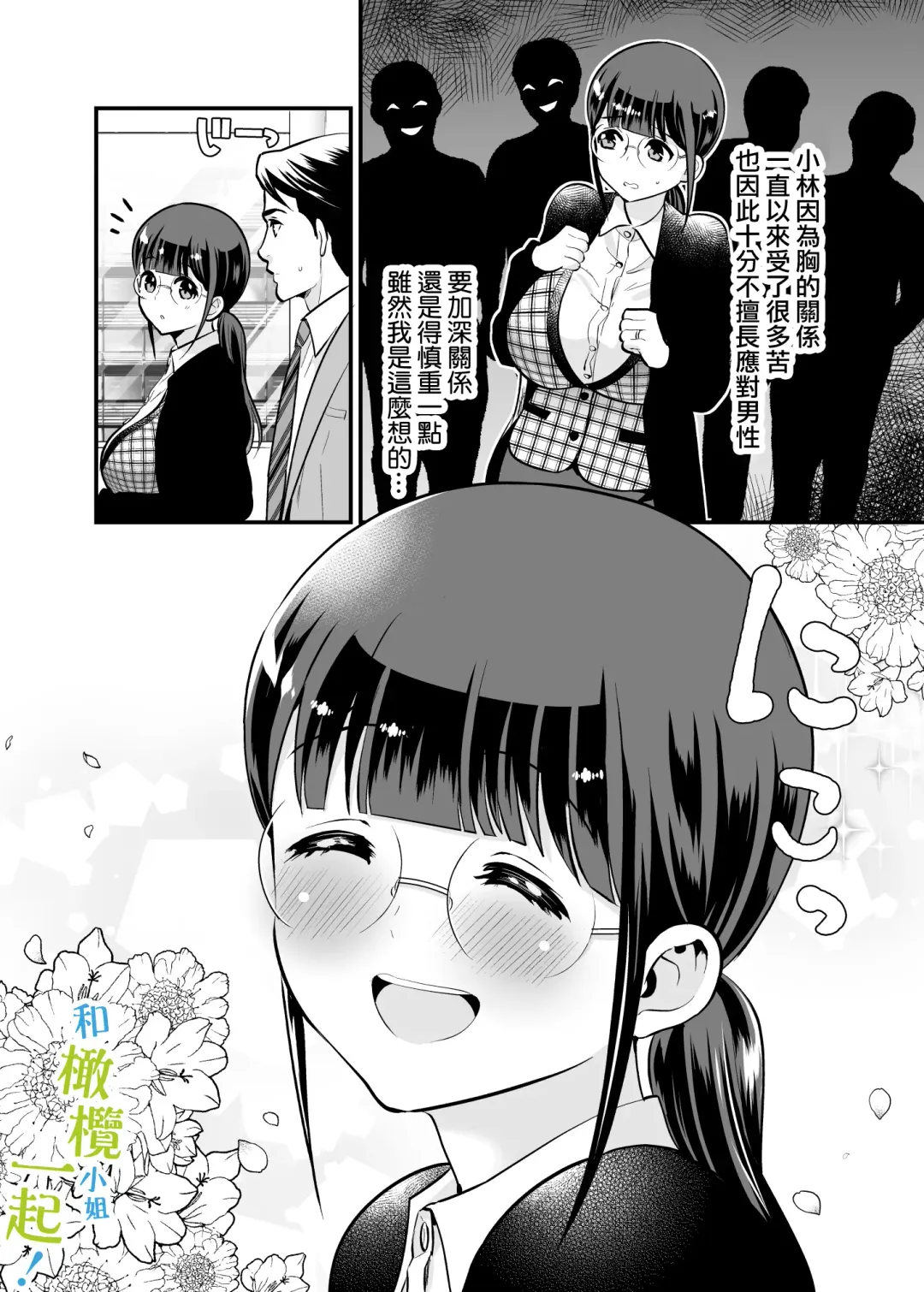[Tamaki Nao] Chikako-san to Issho ni! 1 | 和千伽子小姐一起! 1 Fhentai - Page 13