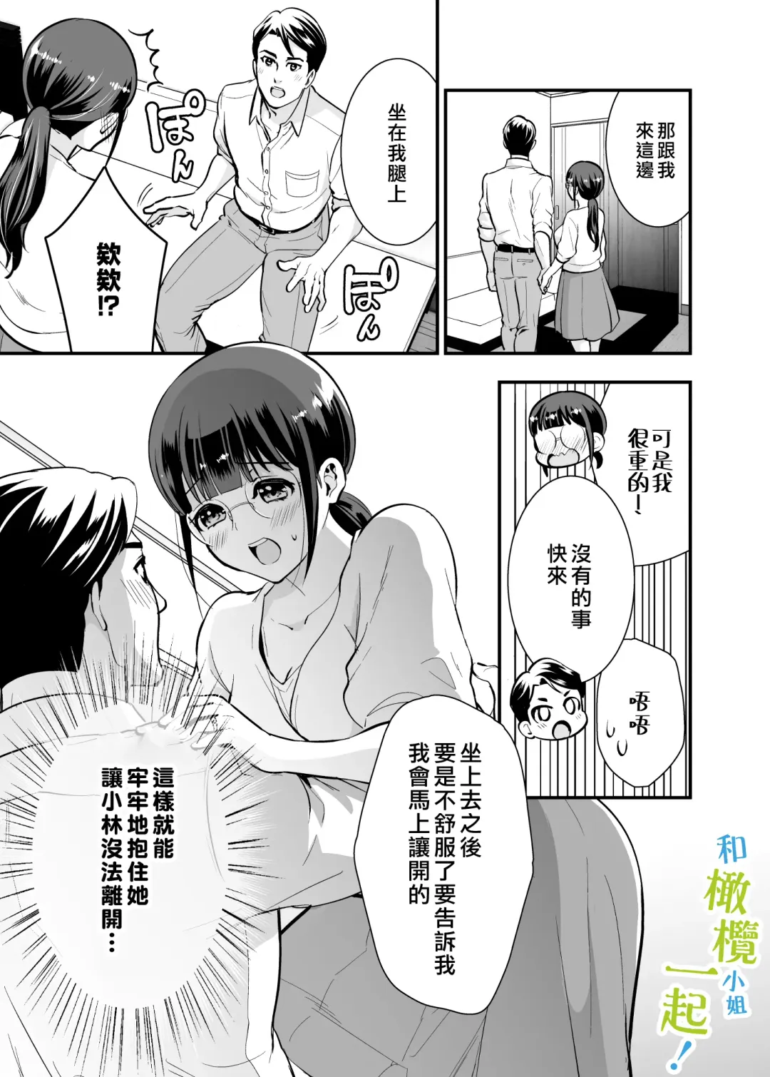 [Tamaki Nao] Chikako-san to Issho ni! 1 | 和千伽子小姐一起! 1 Fhentai - Page 20