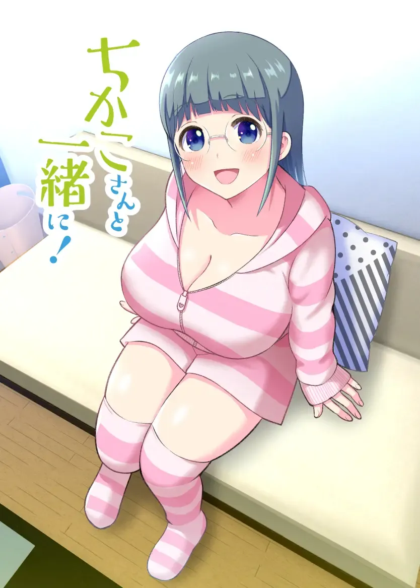 [Tamaki Nao] Chikako-san to Issho ni! 1 | 和千伽子小姐一起! 1 Fhentai - Page 3