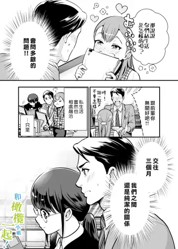 [Tamaki Nao] Chikako-san to Issho ni! 1 | 和千伽子小姐一起! 1 Fhentai - Page 12