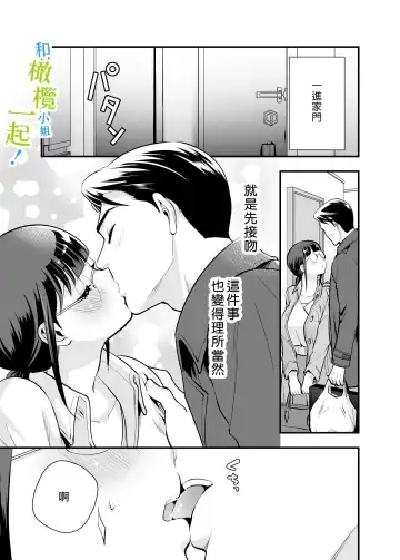 [Tamaki Nao] Chikako-san to Issho ni! 1 | 和千伽子小姐一起! 1 Fhentai - Page 16
