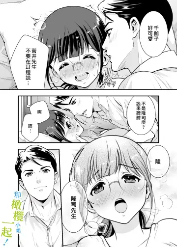 [Tamaki Nao] Chikako-san to Issho ni! 1 | 和千伽子小姐一起! 1 Fhentai - Page 31