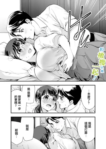 [Tamaki Nao] Chikako-san to Issho ni! 1 | 和千伽子小姐一起! 1 Fhentai - Page 34