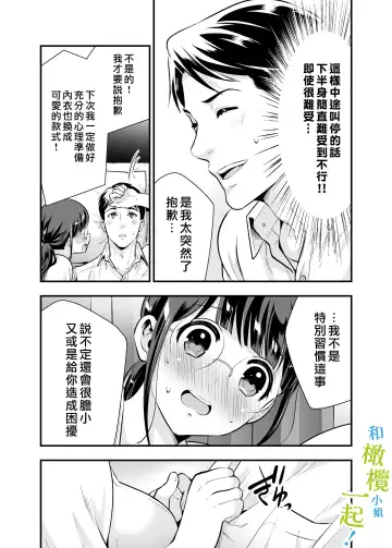 [Tamaki Nao] Chikako-san to Issho ni! 1 | 和千伽子小姐一起! 1 Fhentai - Page 36