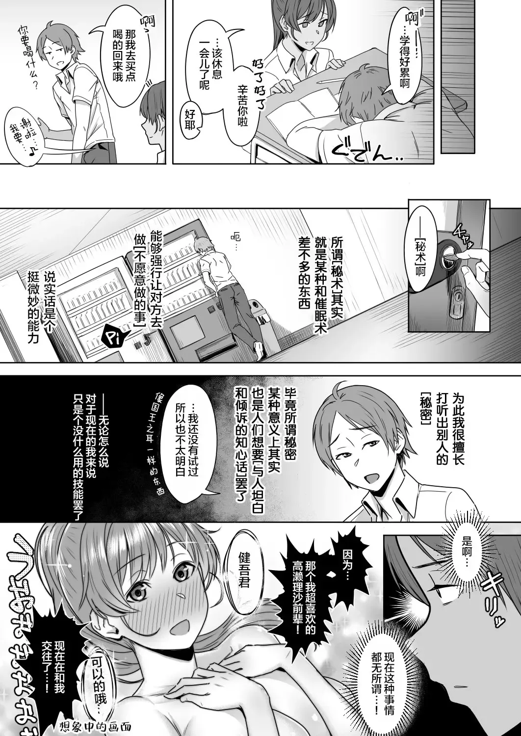 [Utsutsu Minoru] Kimi dake o Shiawase ni Suru Mahou  - magic that makes only her happy #01 Fhentai - Page 5
