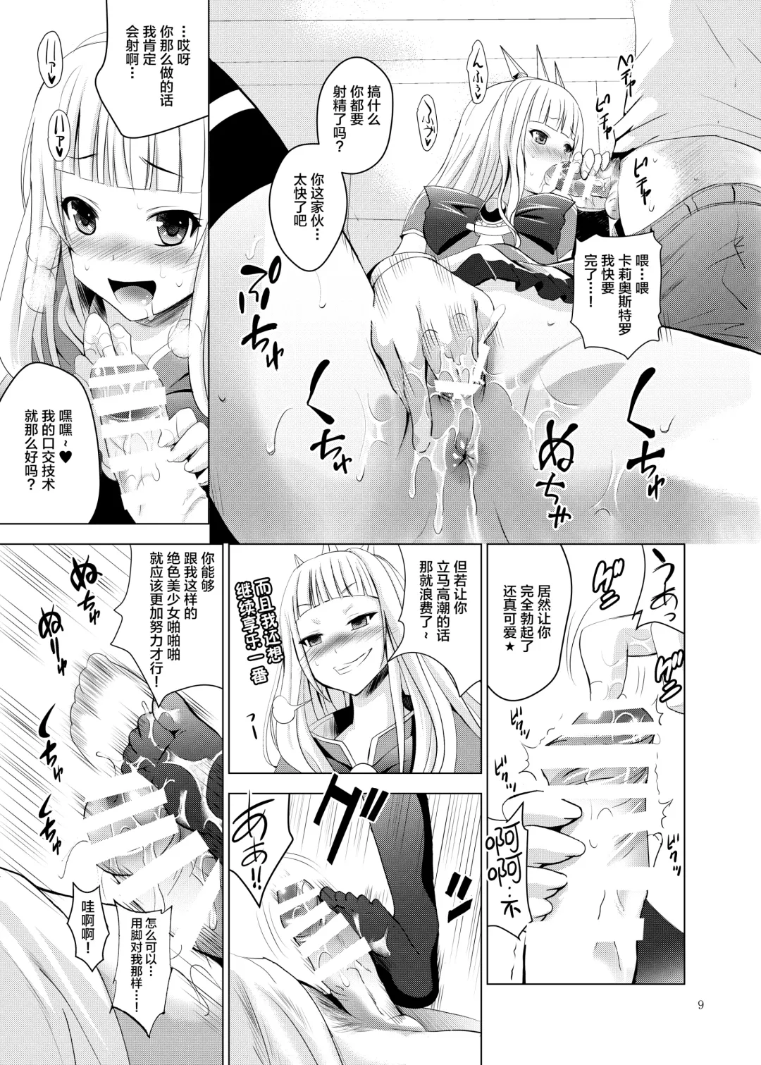 [Arino Hiroshi] Cagliostro no Oshiri Fhentai - Page 10
