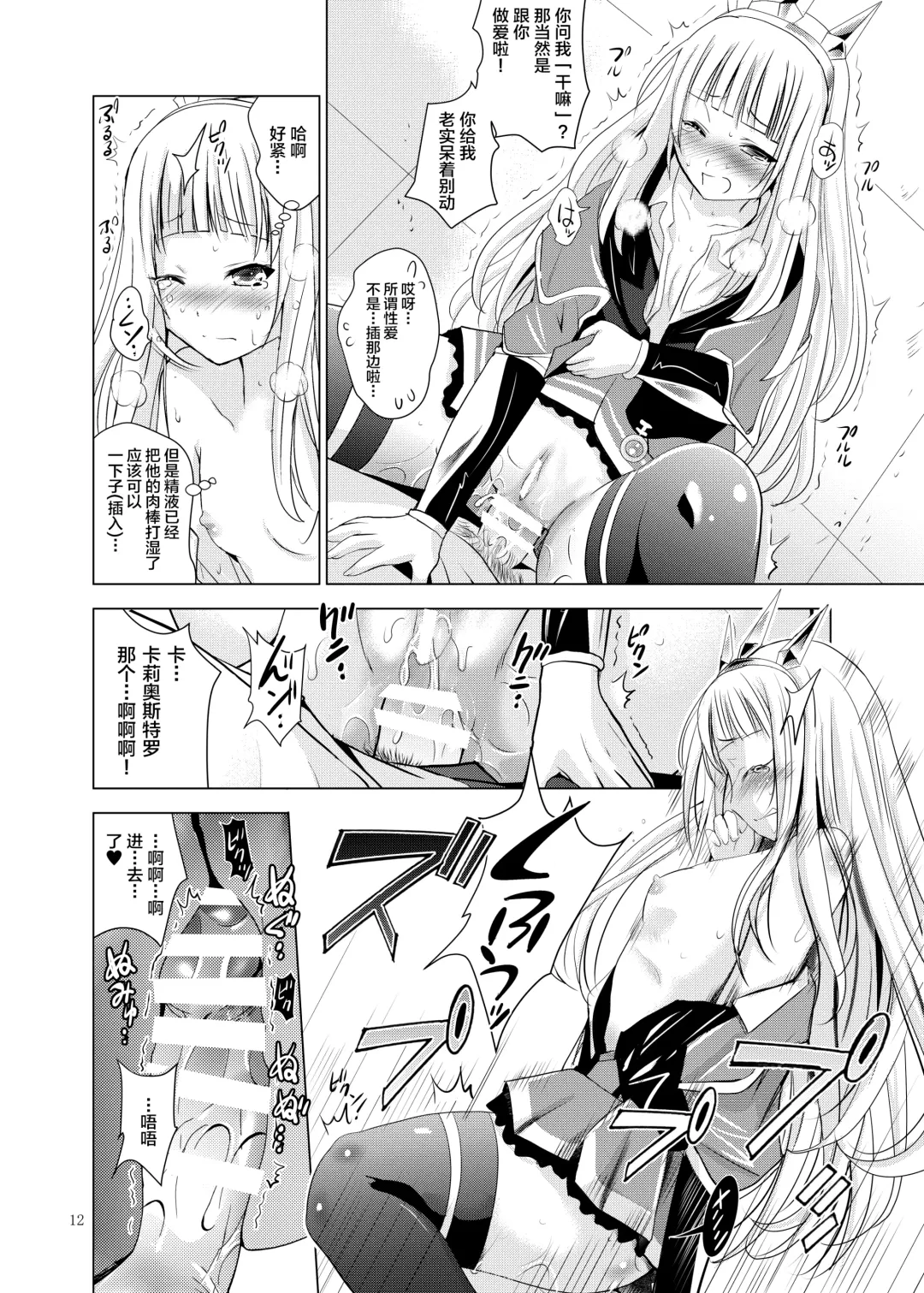 [Arino Hiroshi] Cagliostro no Oshiri Fhentai - Page 13