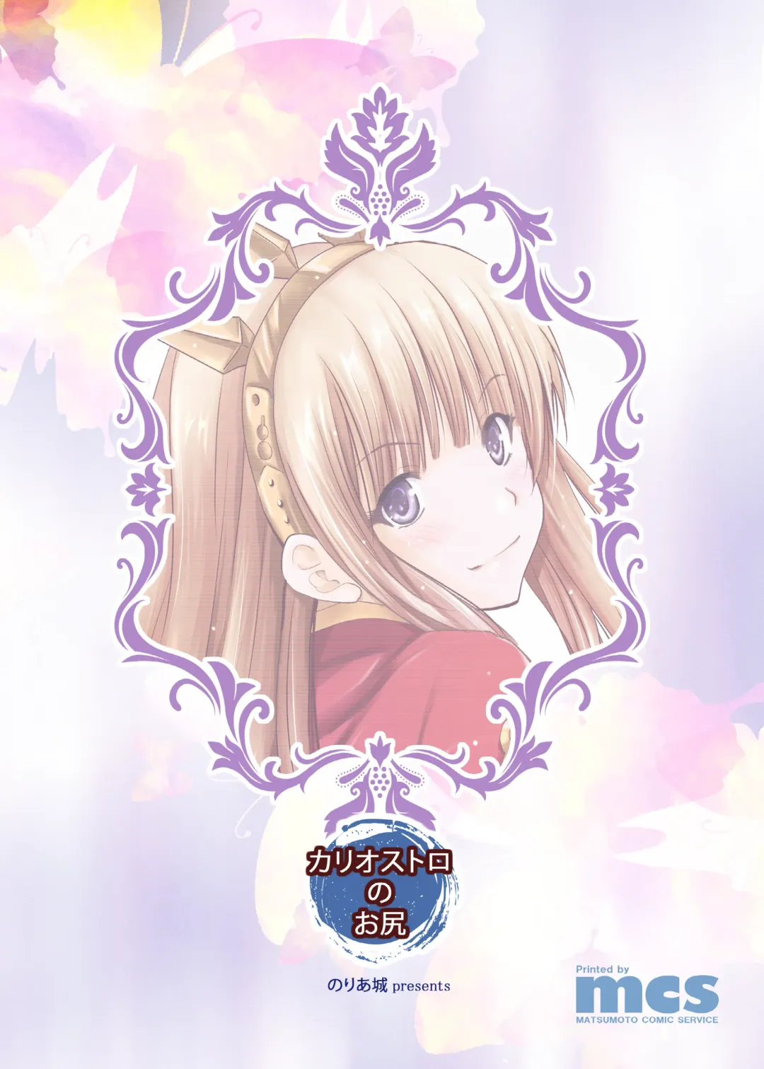 [Arino Hiroshi] Cagliostro no Oshiri Fhentai - Page 20