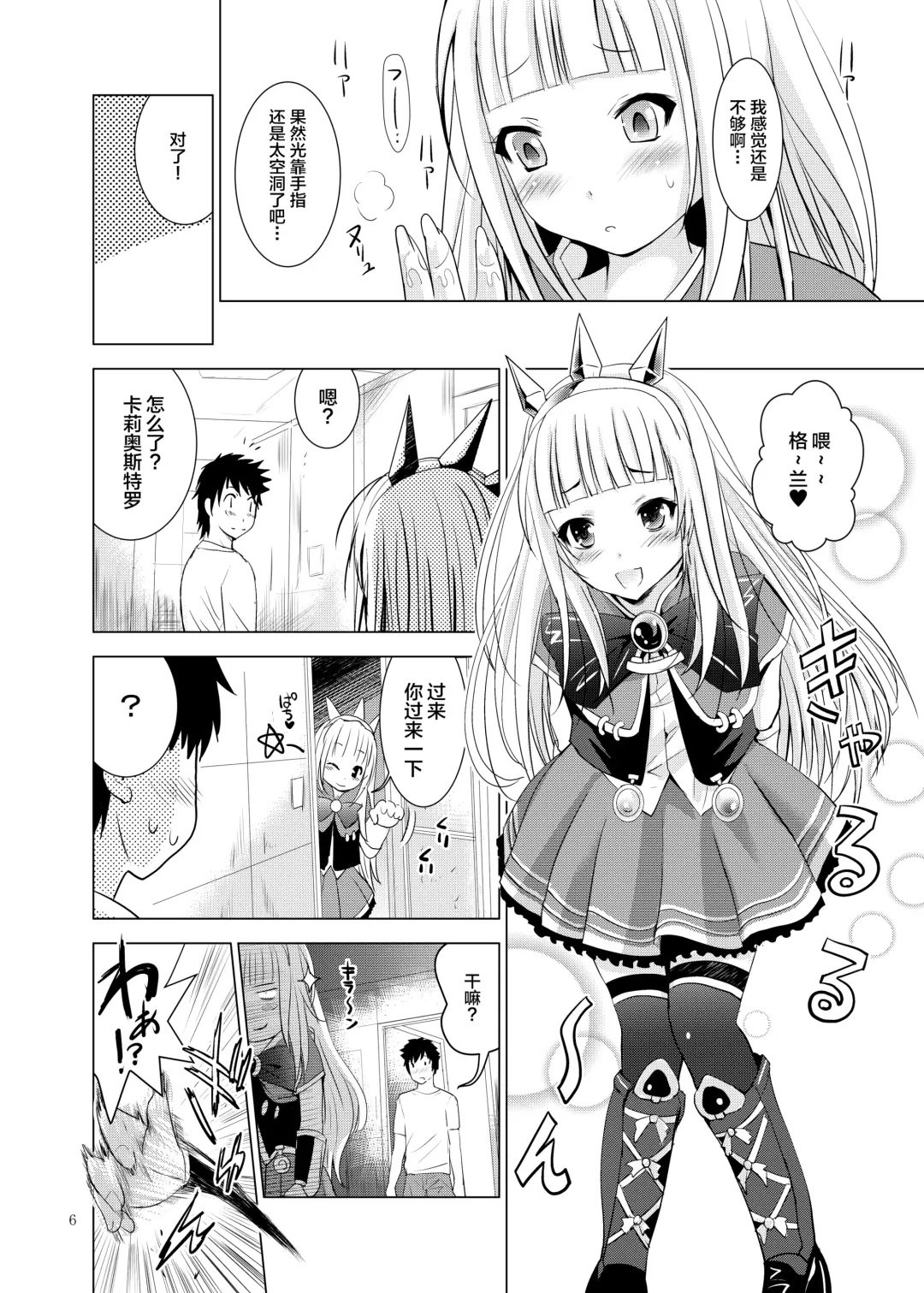 [Arino Hiroshi] Cagliostro no Oshiri Fhentai - Page 7