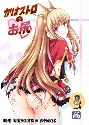Read [Arino Hiroshi] Cagliostro no Oshiri - Fhentai