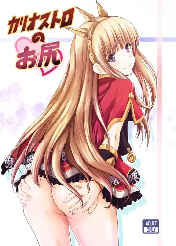 [Arino Hiroshi] Cagliostro no Oshiri Fhentai - Page 2