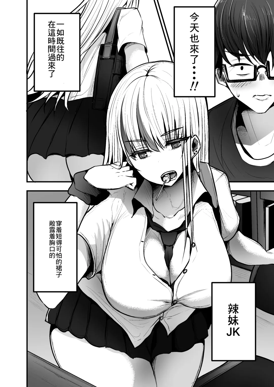 [Coburaco] Toshokan de Benkyou Shiteitara Itsumo Kuru Gal JK ni... Fhentai - Page 3