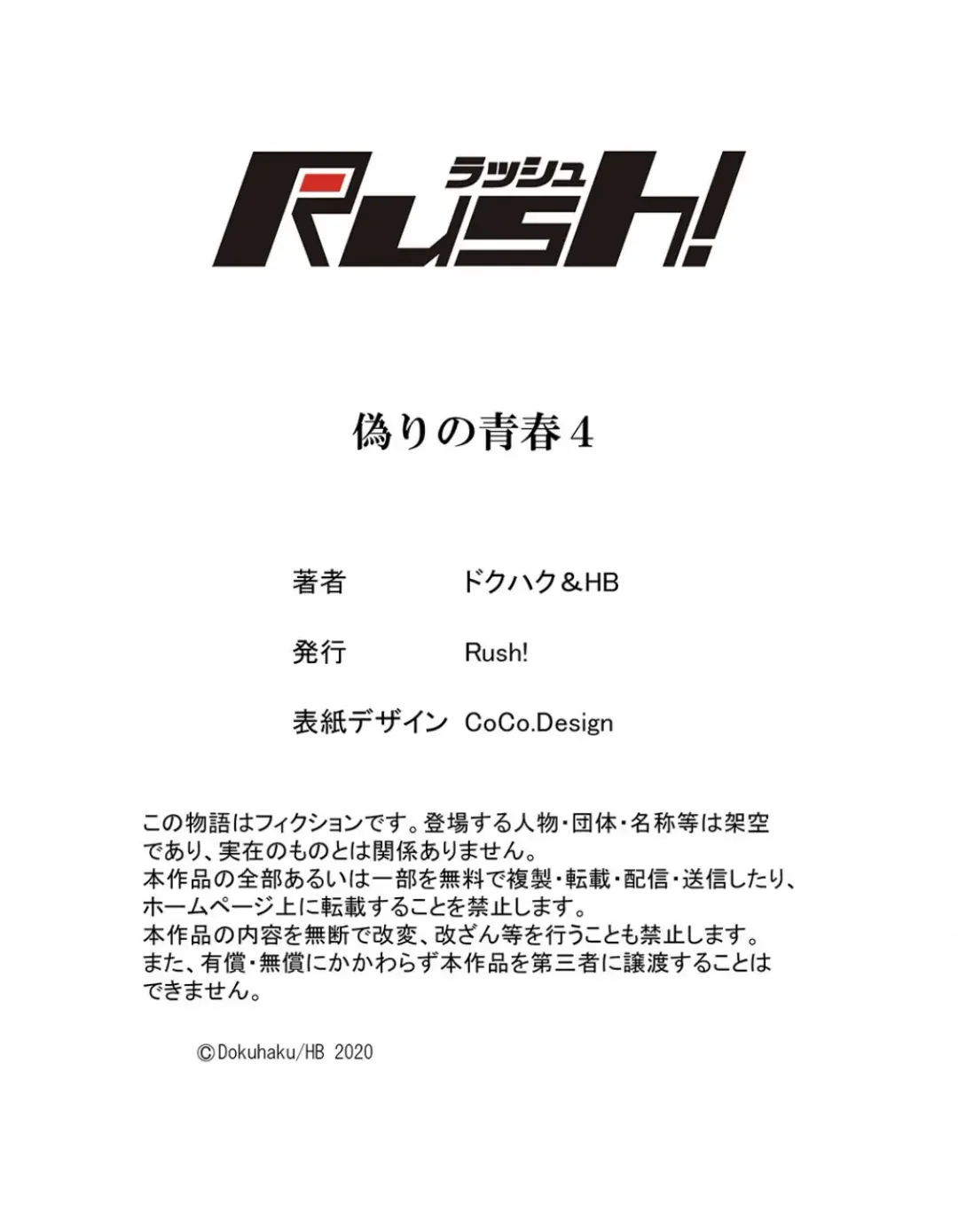 [Dokuhaku - Hb] False Youth Volume 4 Fhentai - Page 56