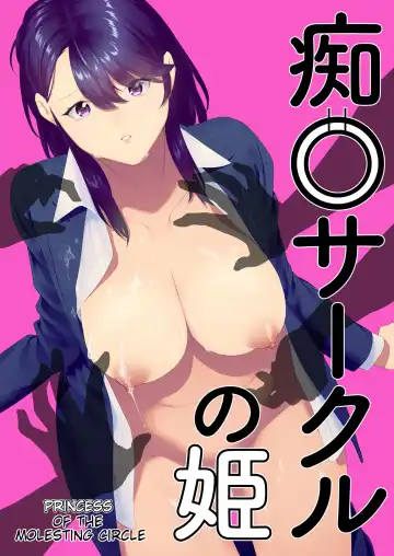 Read [Tsuko] Chikan Circle no Hime | Princess of the Molesting Circle - Fhentai