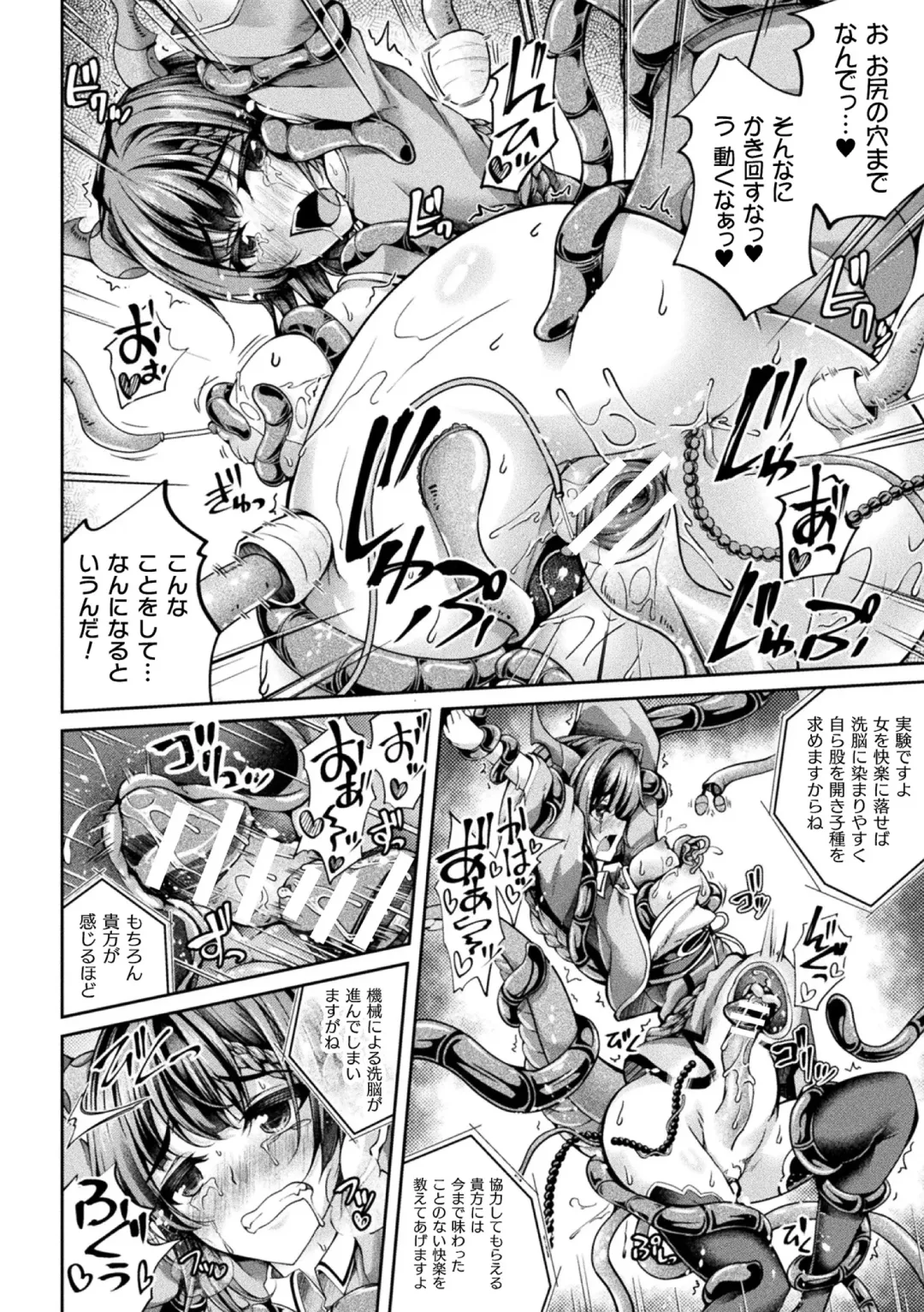 2D Comic Magazine Kikaikan Akuochi Ryoujoku Machine ni Kusshi Ochiru Seigi no Heroine Vol. 1 Fhentai - Page 29