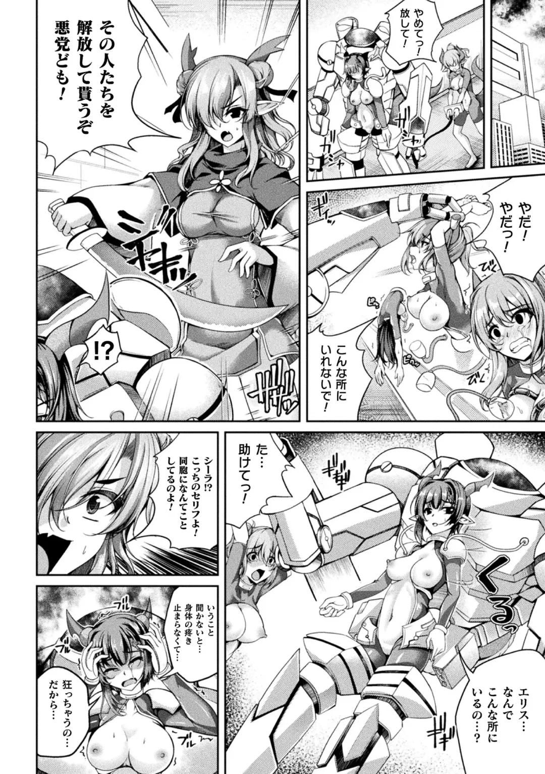 2D Comic Magazine Kikaikan Akuochi Ryoujoku Machine ni Kusshi Ochiru Seigi no Heroine Vol. 1 Fhentai - Page 33