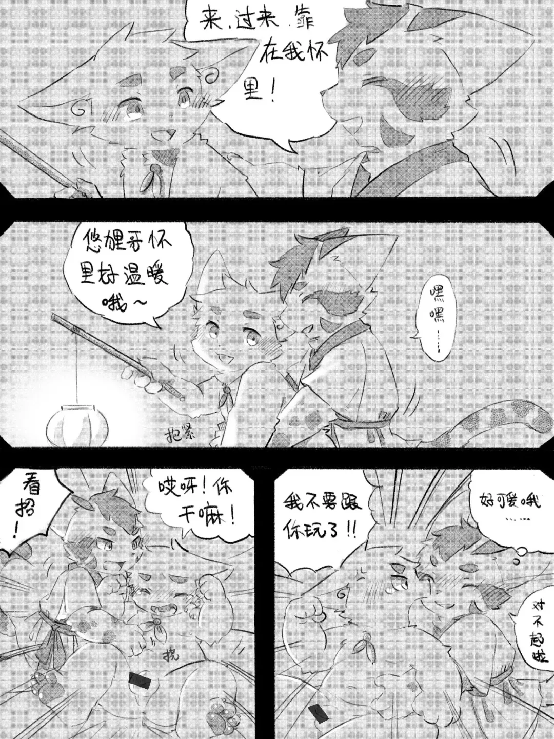 Lang_Yus - [R18][京剧猫][悠狸x白糖]身边有你 Fhentai - Page 25