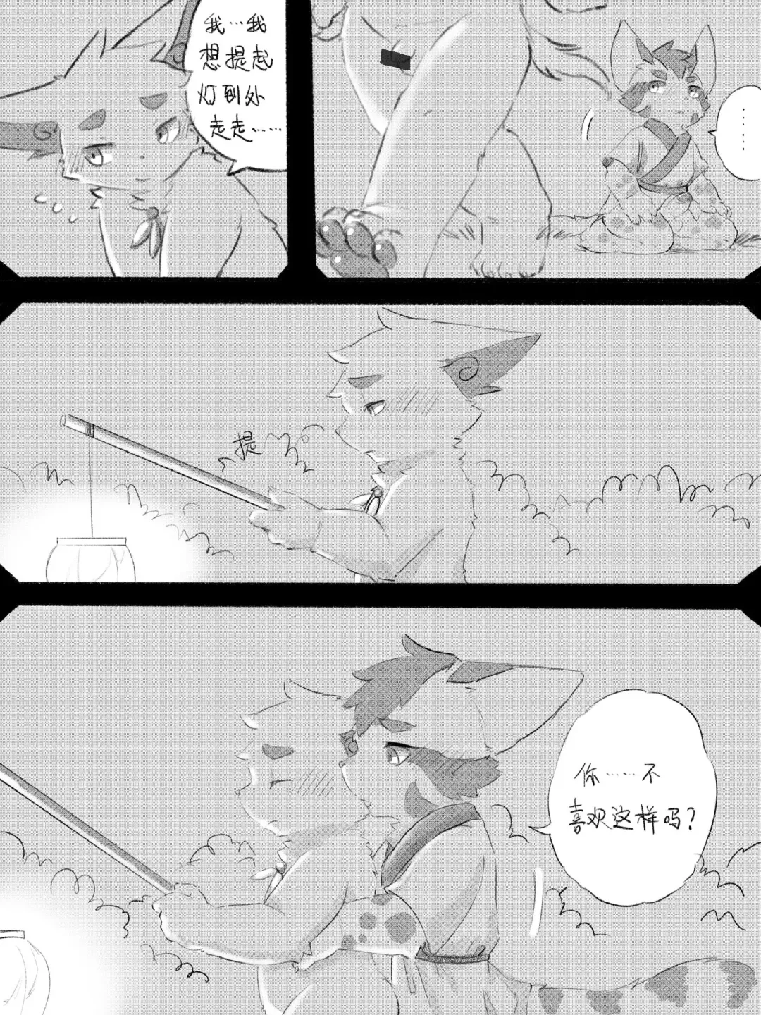 Lang_Yus - [R18][京剧猫][悠狸x白糖]身边有你 Fhentai - Page 27