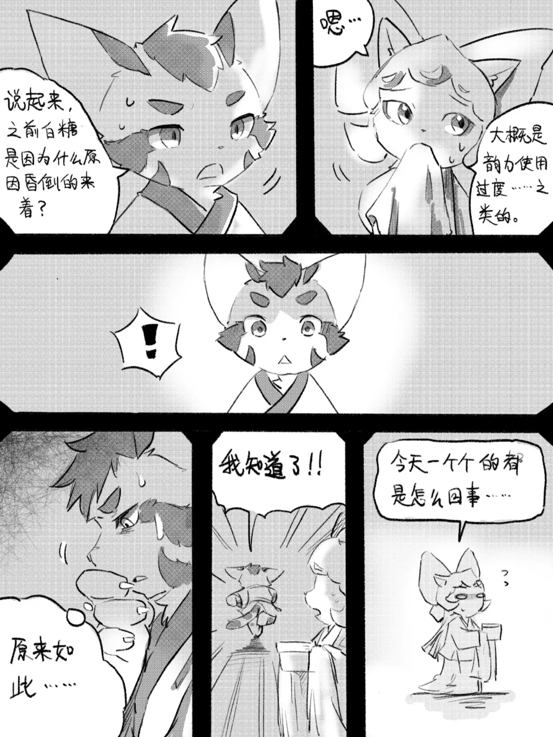Lang_Yus - [R18][京剧猫][悠狸x白糖]身边有你 Fhentai - Page 32