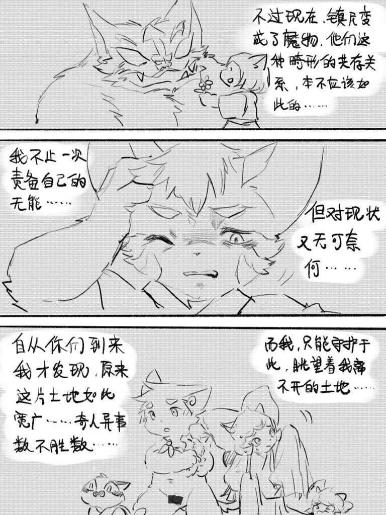 Lang_Yus - [R18][京剧猫][悠狸x白糖]身边有你 Fhentai - Page 40