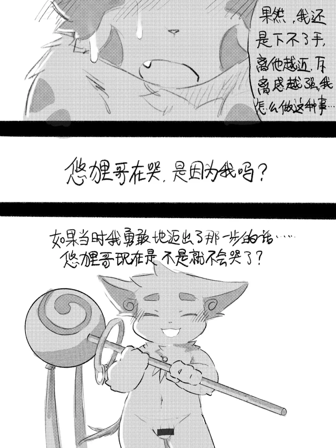 Lang_Yus - [R18][京剧猫][悠狸x白糖]身边有你 Fhentai - Page 49