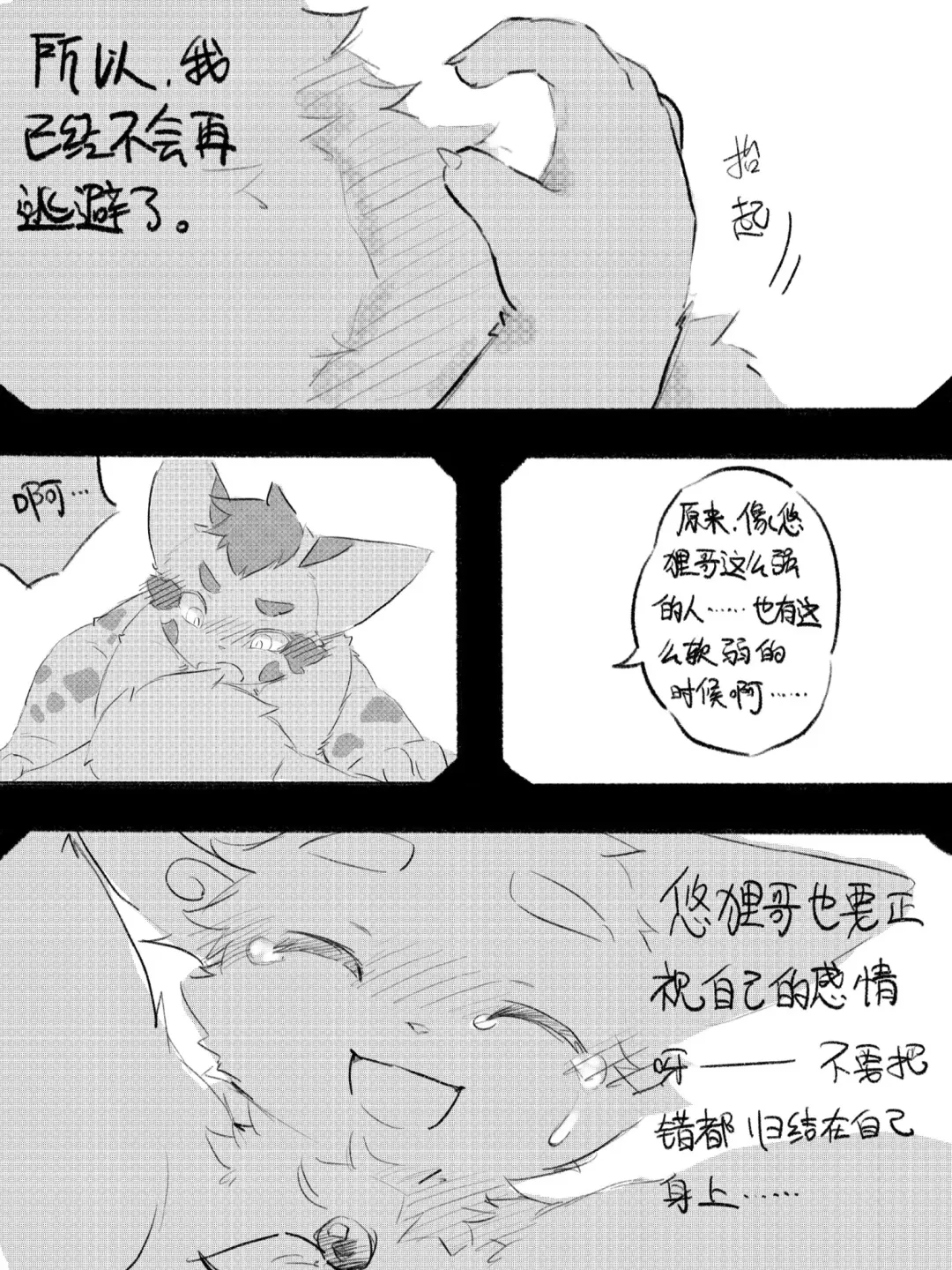 Lang_Yus - [R18][京剧猫][悠狸x白糖]身边有你 Fhentai - Page 51