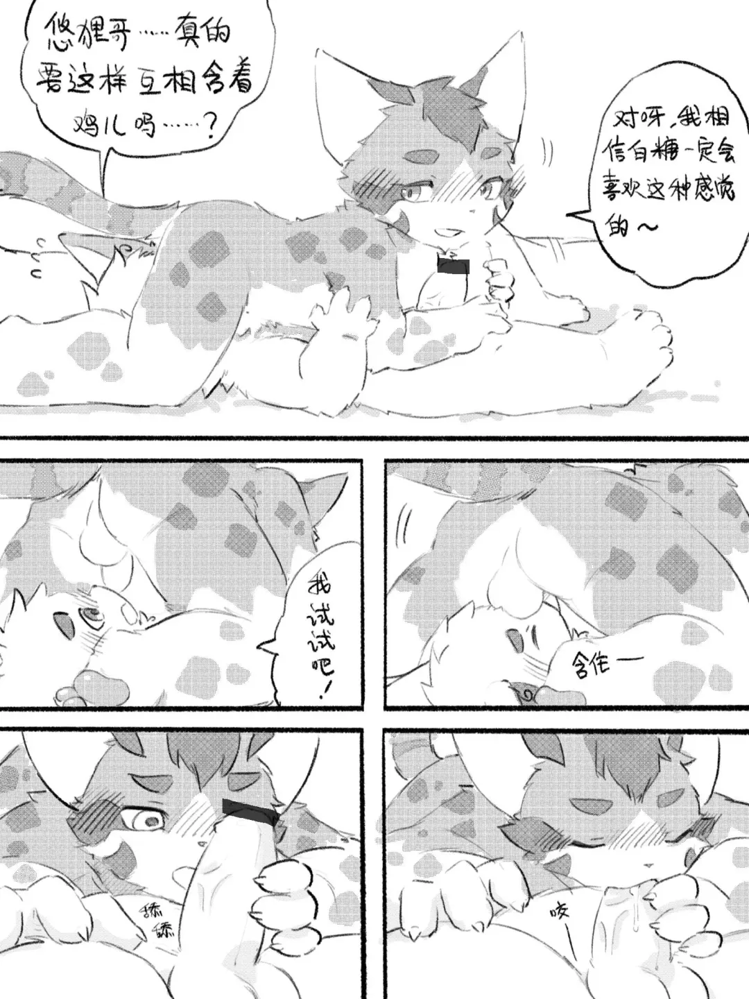 Lang_Yus - [R18][京剧猫][悠狸x白糖]身边有你 Fhentai - Page 55