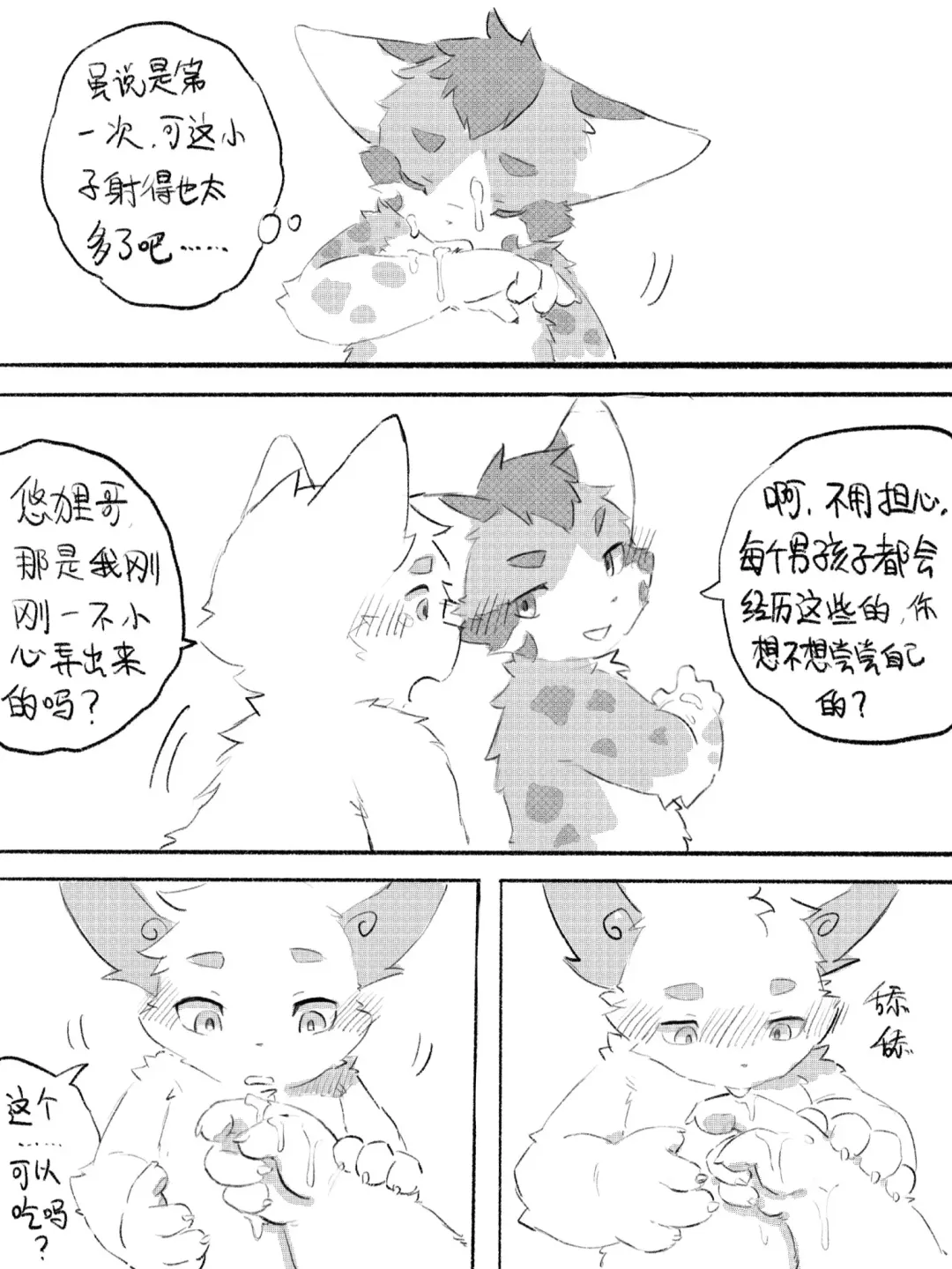 Lang_Yus - [R18][京剧猫][悠狸x白糖]身边有你 Fhentai - Page 58