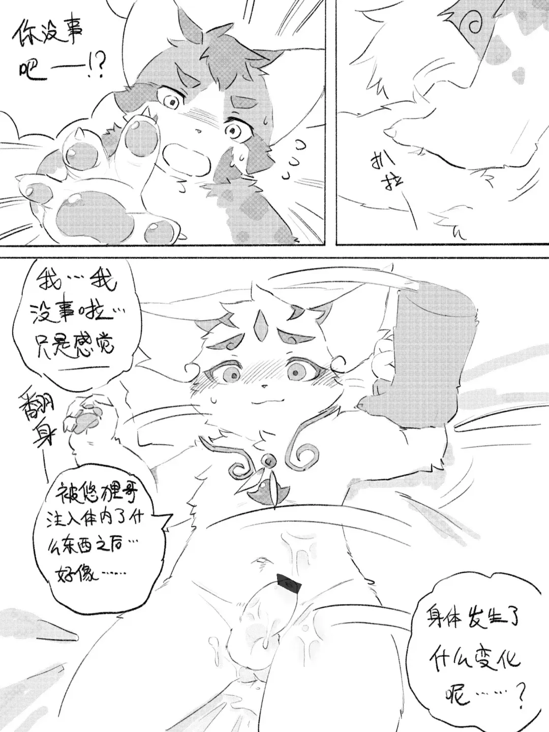 Lang_Yus - [R18][京剧猫][悠狸x白糖]身边有你 Fhentai - Page 79