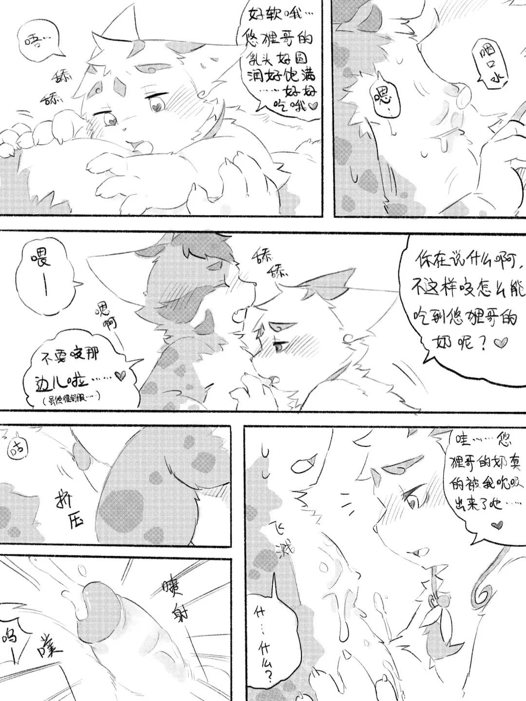 Lang_Yus - [R18][京剧猫][悠狸x白糖]身边有你 Fhentai - Page 85