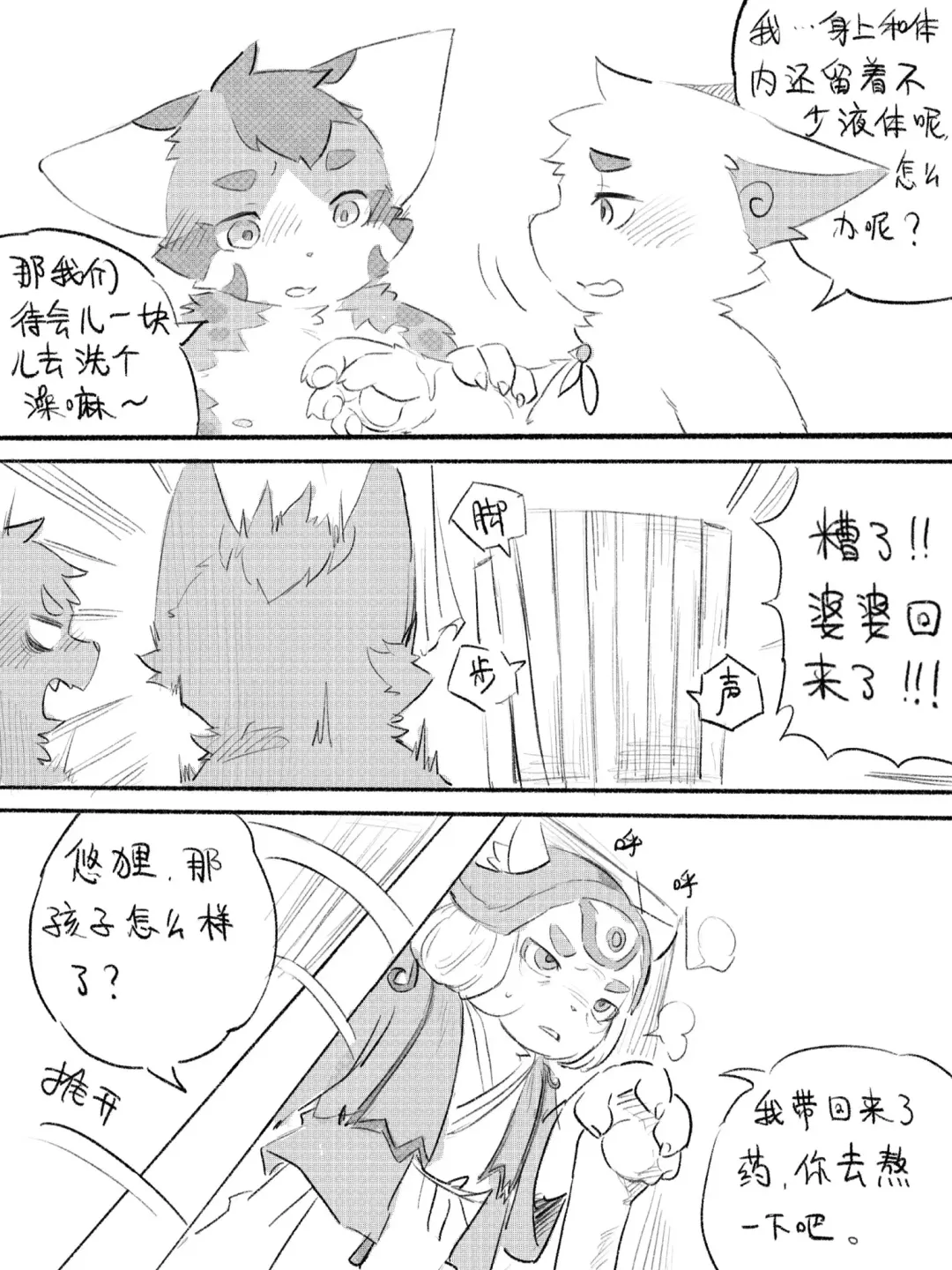 Lang_Yus - [R18][京剧猫][悠狸x白糖]身边有你 Fhentai - Page 90