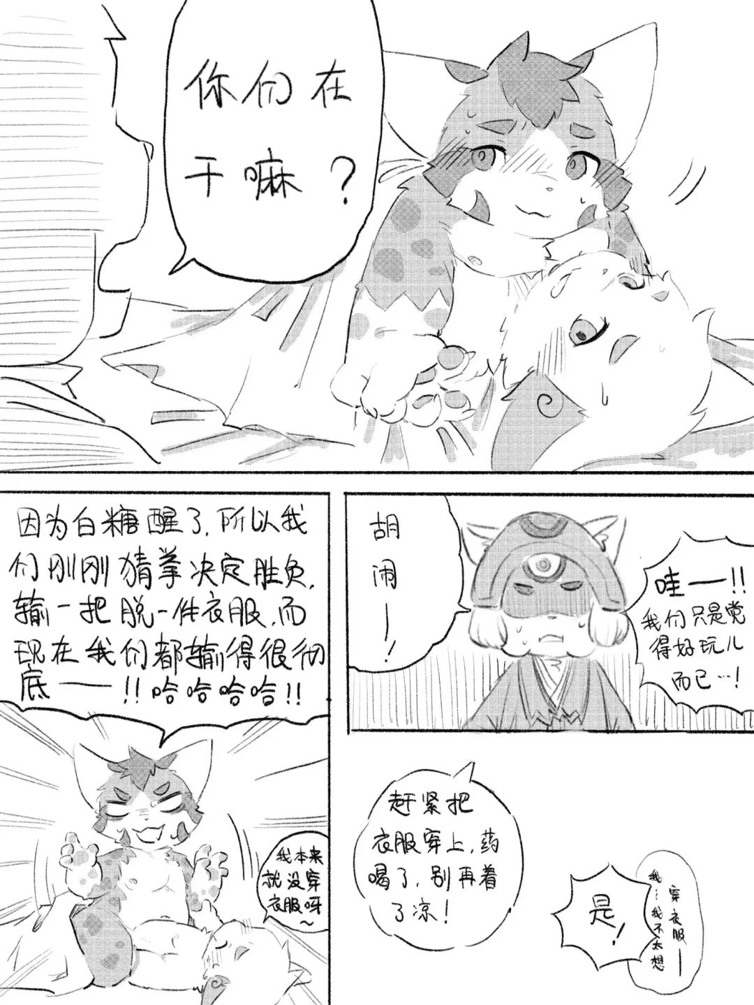 Lang_Yus - [R18][京剧猫][悠狸x白糖]身边有你 Fhentai - Page 91