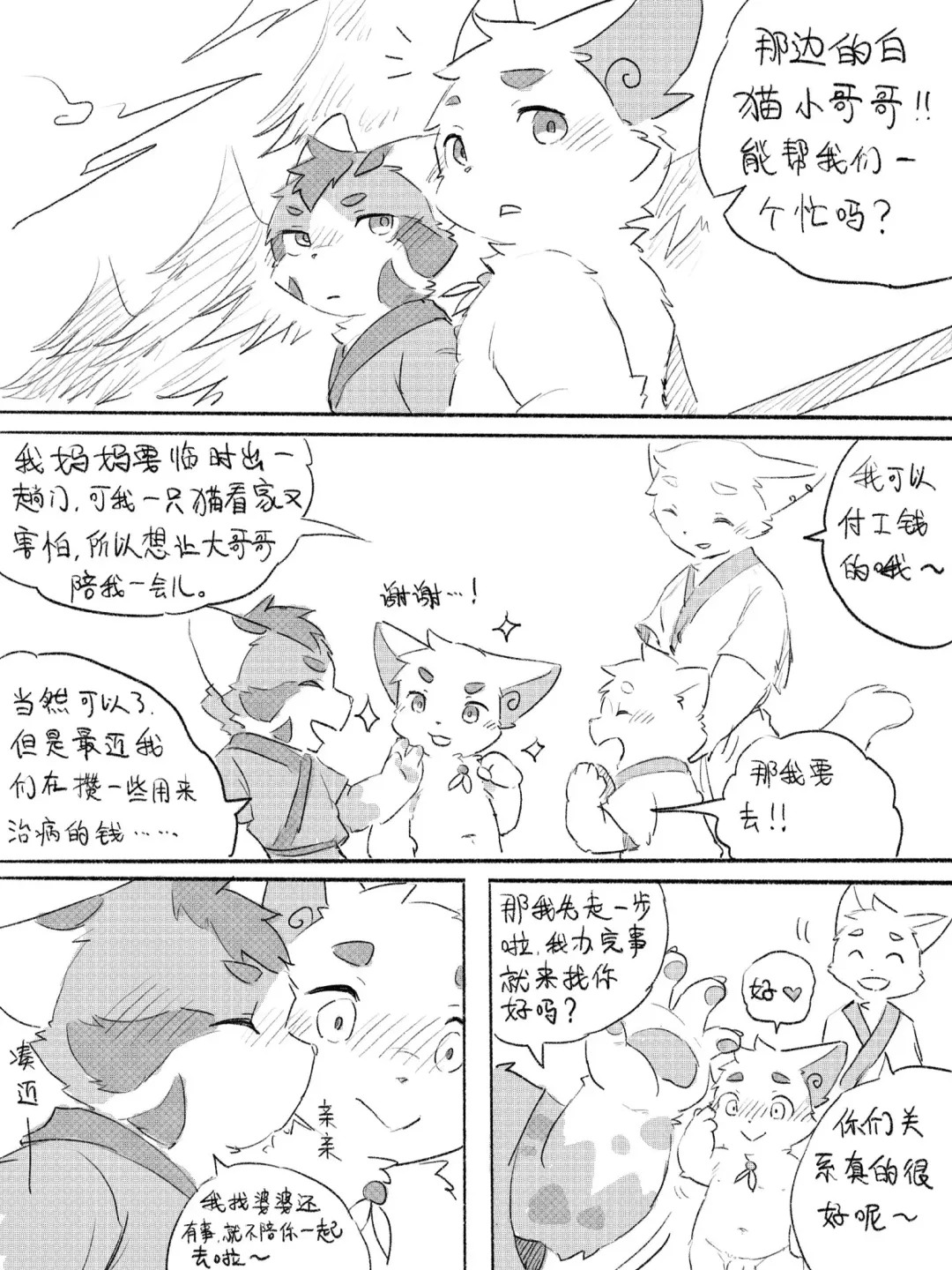 Lang_Yus - [R18][京剧猫][悠狸x白糖]身边有你 Fhentai - Page 93