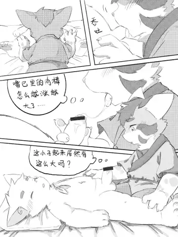 Lang_Yus - [R18][京剧猫][悠狸x白糖]身边有你 Fhentai - Page 15