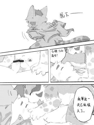 Lang_Yus - [R18][京剧猫][悠狸x白糖]身边有你 Fhentai - Page 17