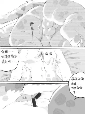 Lang_Yus - [R18][京剧猫][悠狸x白糖]身边有你 Fhentai - Page 18